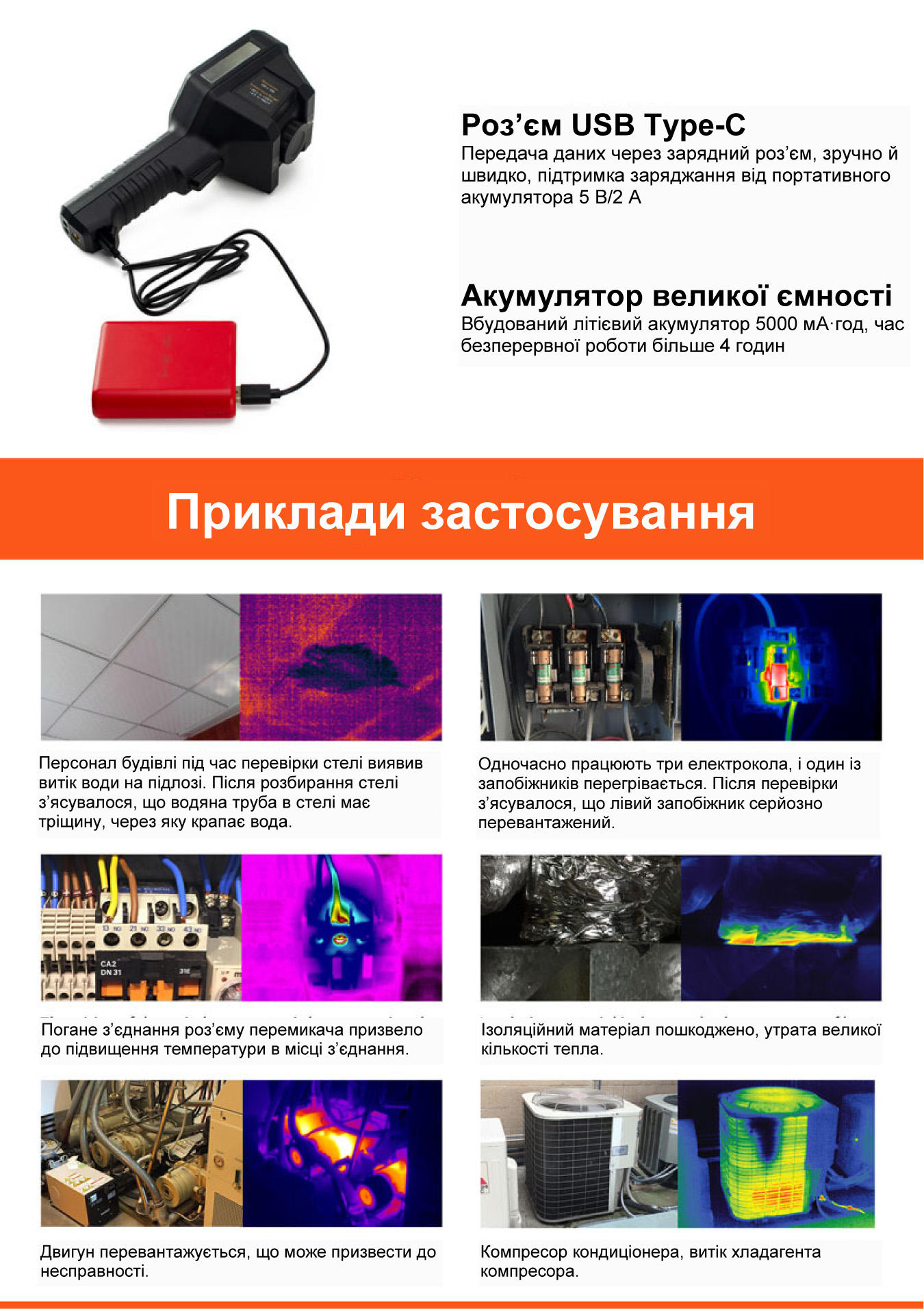 Приклади застосування тепловізора Owon Ti332
